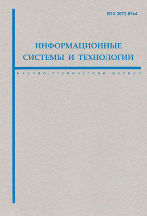 					Показать Том 1 № 1(152) (2026): Информационные системы и технологии
				